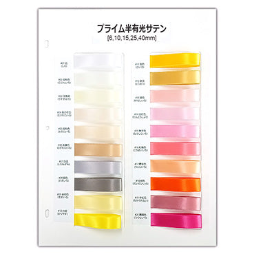 プライム半有光サテン サンプル帳「1P」(1枚)