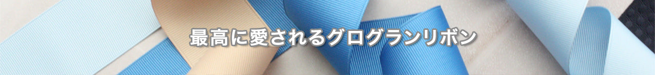 グログラン