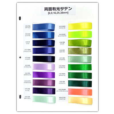 両面有光サテン サンプル帳「3P」(1枚)