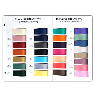 Classic 両面無光サテン サンプル帳 43色(3枚綴り)