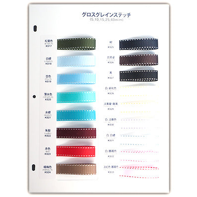 グログランステッチ サンプル帳「2P」(1枚)