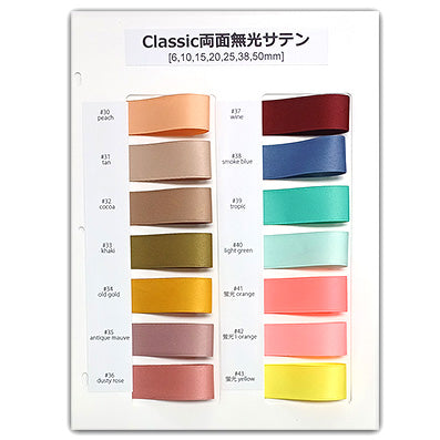 Classic 両面無光サテン サンプル帳「3P」(1枚)