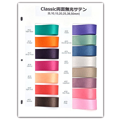 Classic 両面無光サテン サンプル帳「2P」(1枚)