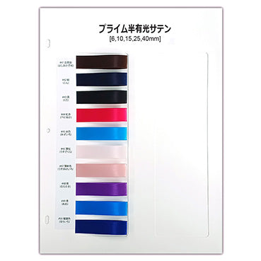 プライム半有光サテン サンプル帳「3P」(1枚)