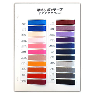 平織リボンテープ サンプル帳「2P」(1枚)