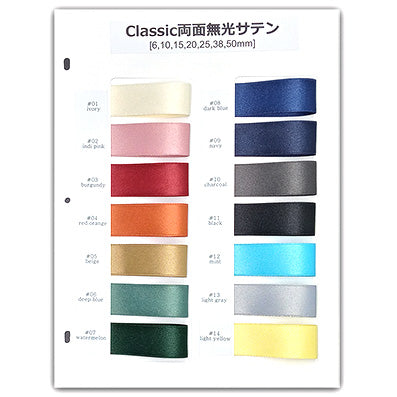 Classic 両面無光サテン サンプル帳「1P」(1枚)