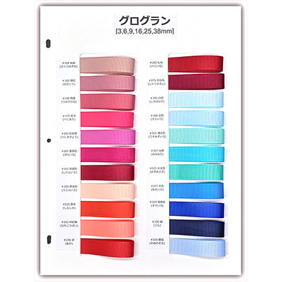 グログラン サンプル帳「2P」(1枚)