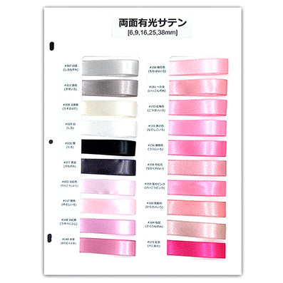 両面有光サテン サンプル帳「1P」(1枚)