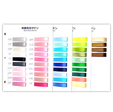 両面有光サテン サンプル帳 74色(4枚綴り)