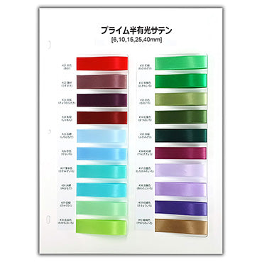 プライム半有光サテン サンプル帳「2P」(1枚)